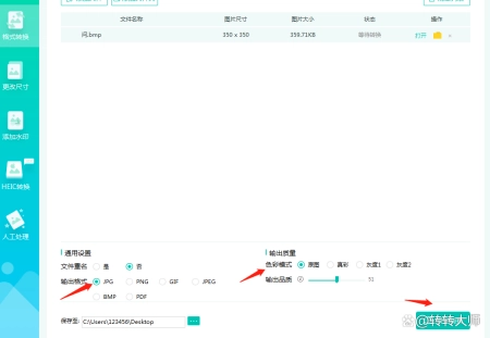 bmp图片怎么转换成JPG格式？-bmp如何转换为视频